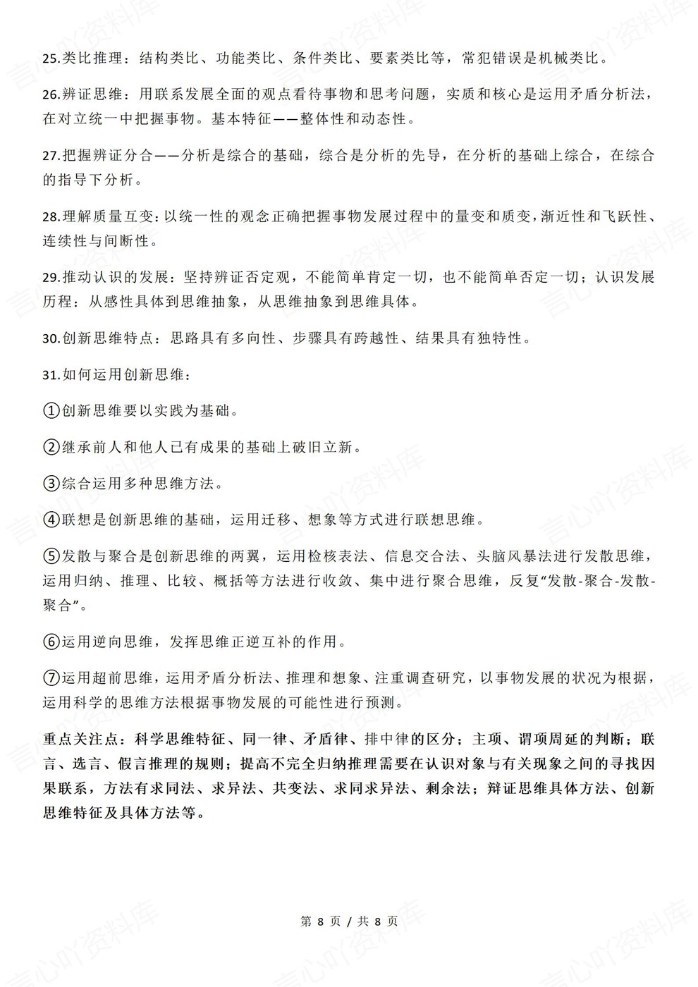 高中政治-选必1-3高考重点内容梳理知识汇总插图高中政治7