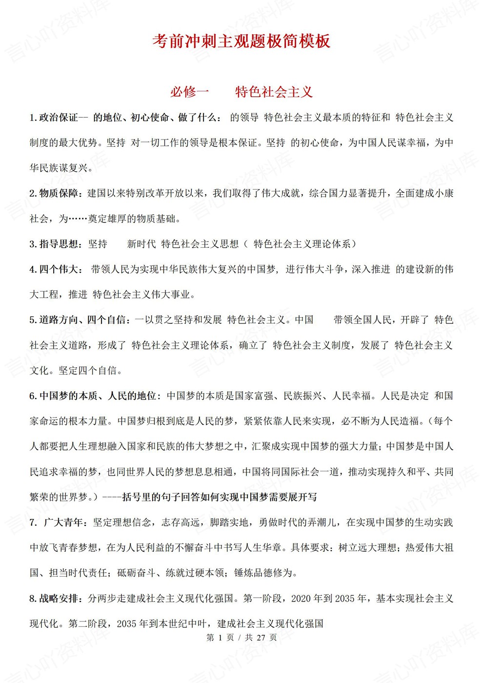 高中政治-主观题精简版技巧知识汇总答题模板插图高中政治1 高中政治-主观题精简版技巧知识汇总答题模板插图高中政治1