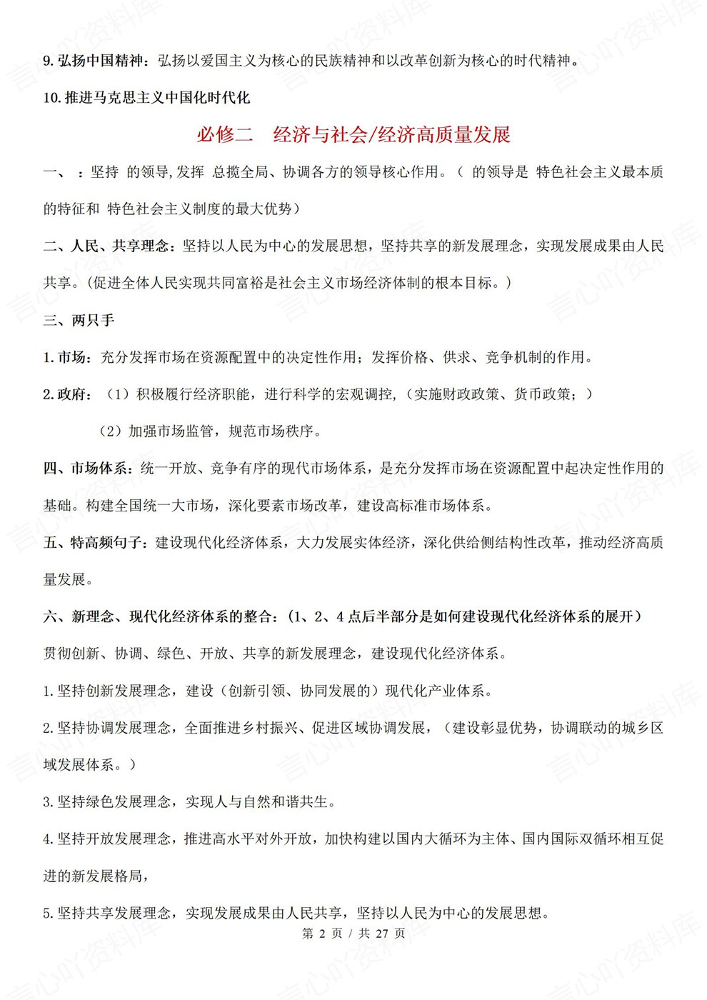 高中政治-主观题精简版技巧知识汇总答题模板插图高中政治2 高中政治-主观题精简版技巧知识汇总答题模板插图高中政治2