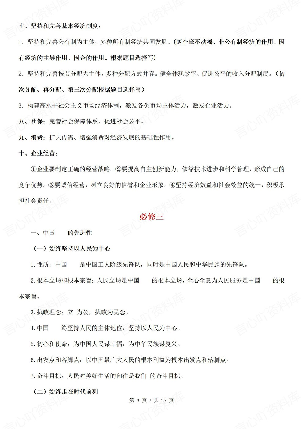 高中政治-主观题精简版技巧知识汇总答题模板插图高中政治3 高中政治-主观题精简版技巧知识汇总答题模板插图高中政治3