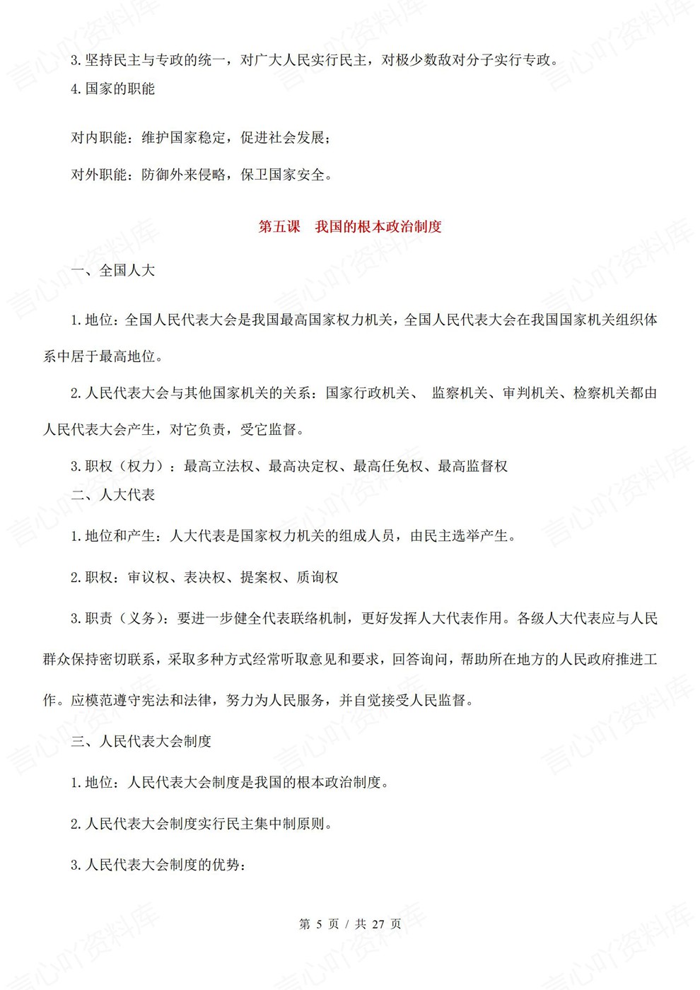 高中政治-主观题精简版技巧知识汇总答题模板插图高中政治4 高中政治-主观题精简版技巧知识汇总答题模板插图高中政治4