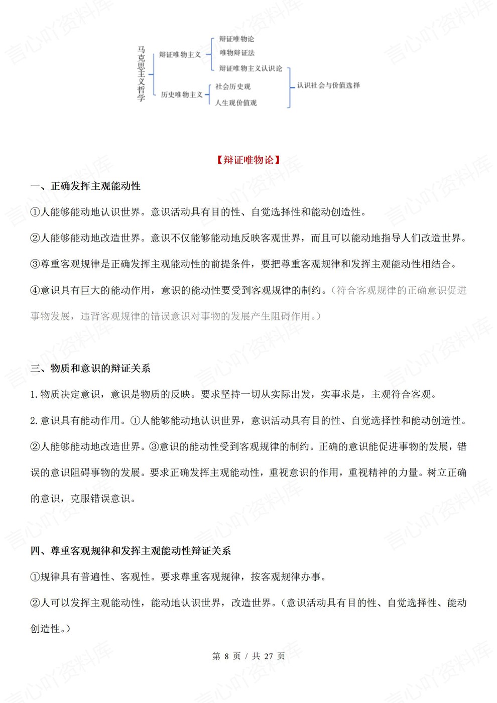 高中政治-主观题精简版技巧知识汇总答题模板插图高中政治5 高中政治-主观题精简版技巧知识汇总答题模板插图高中政治5