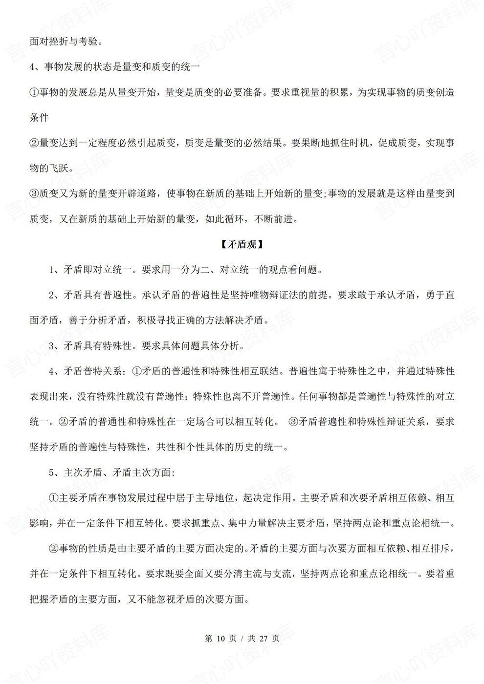 高中政治-主观题精简版技巧知识汇总答题模板插图高中政治6 高中政治-主观题精简版技巧知识汇总答题模板插图高中政治6