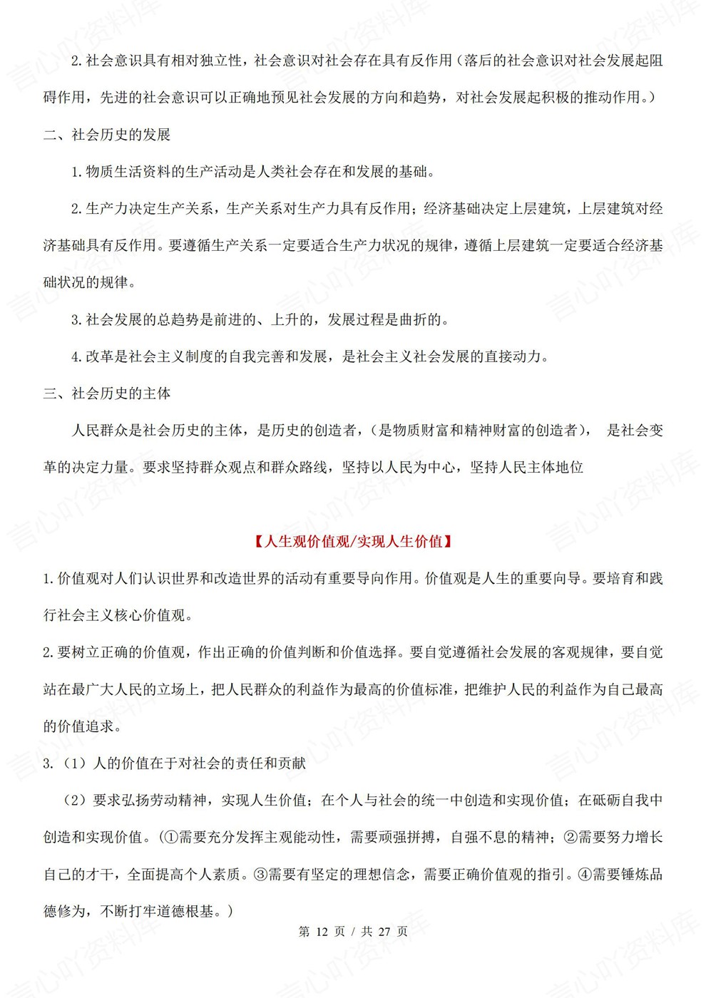 高中政治-主观题精简版技巧知识汇总答题模板插图高中政治7 高中政治-主观题精简版技巧知识汇总答题模板插图高中政治7