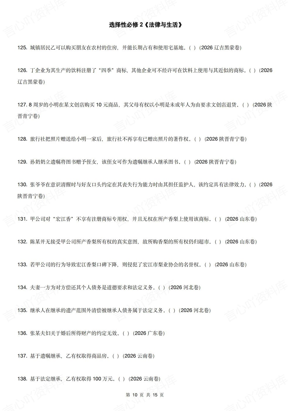 高中政治-易错判断错误选项改编题型汇总26届高考专项梳理插图高中政治6