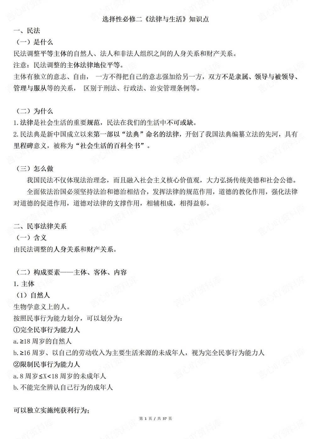 高中政治-选必二重点内容梳理归纳法律与生活插图高中政治1