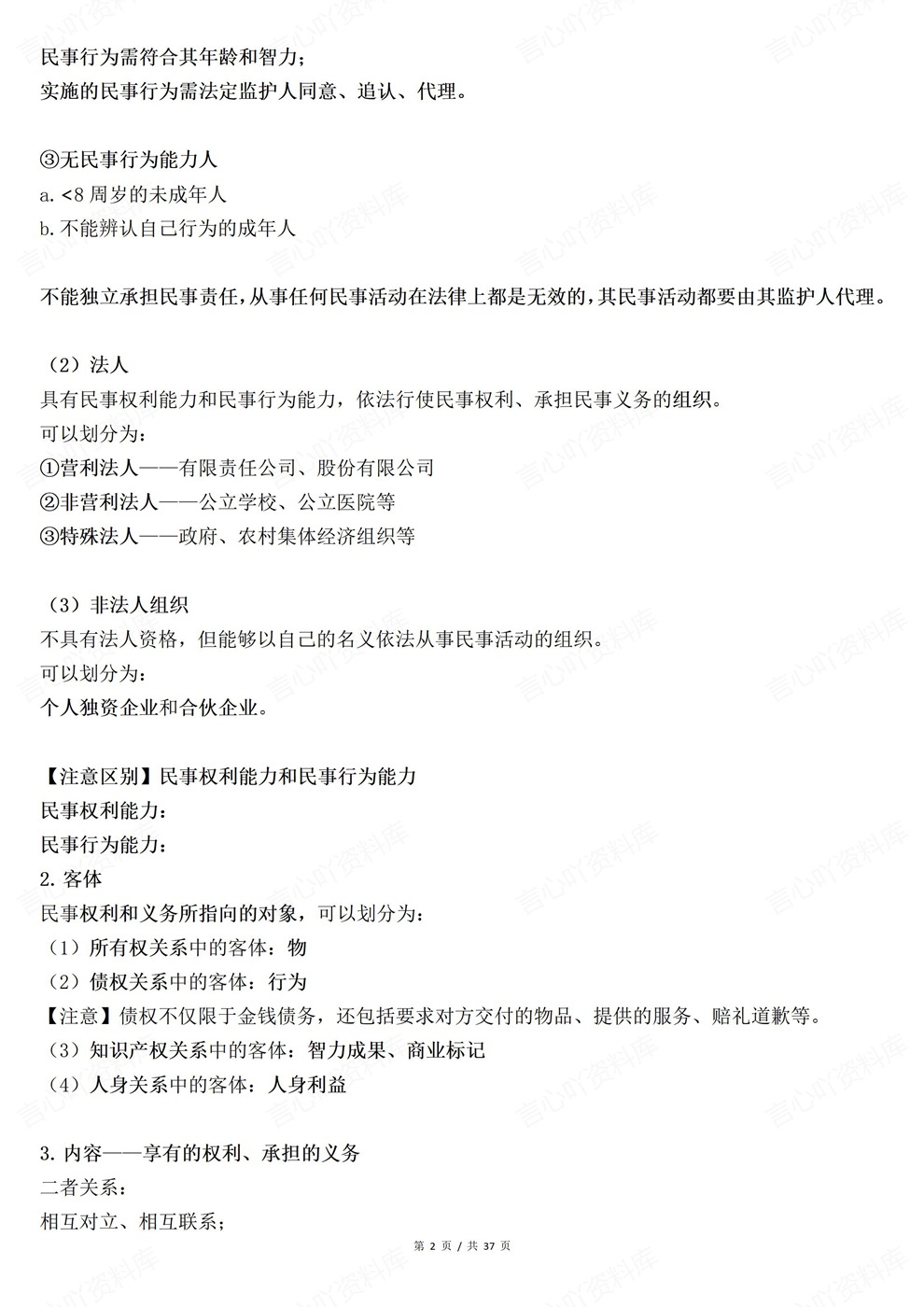 高中政治-选必二重点内容梳理归纳法律与生活插图高中政治2
