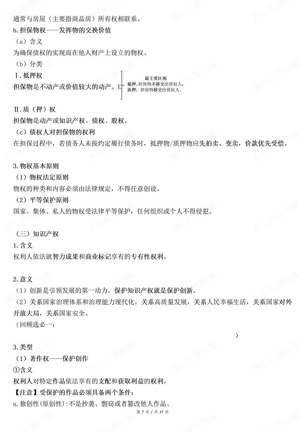 高中政治-选必二重点内容梳理归纳法律与生活插图高中政治5