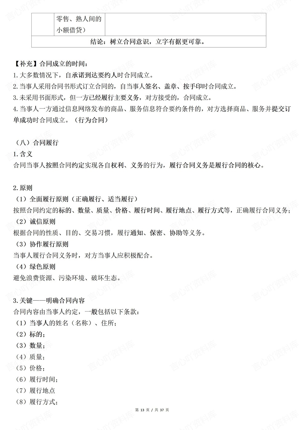 高中政治-选必二重点内容梳理归纳法律与生活插图高中政治7