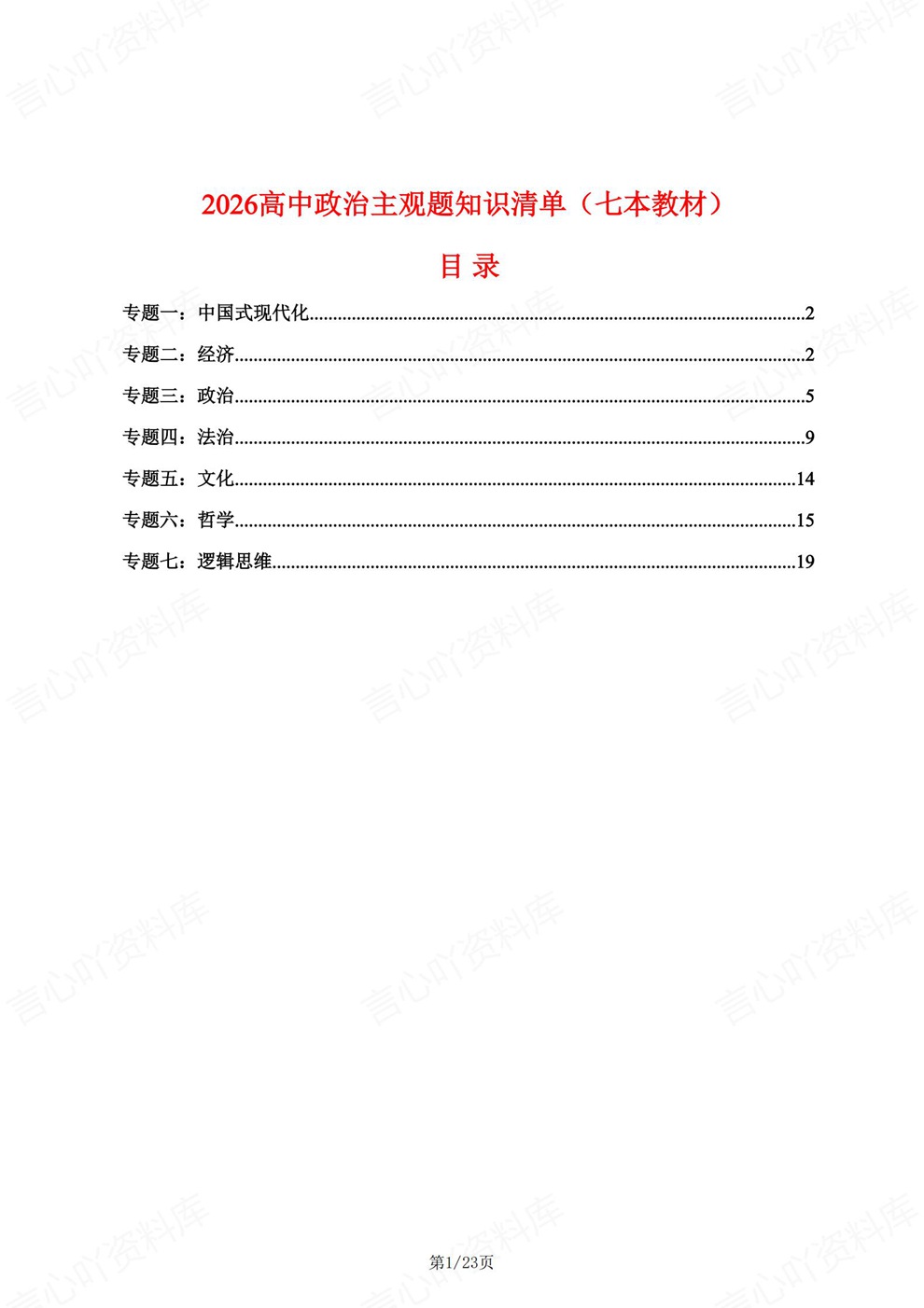 高中政治-必修选必全7册重点知识梳理插图高中政治1