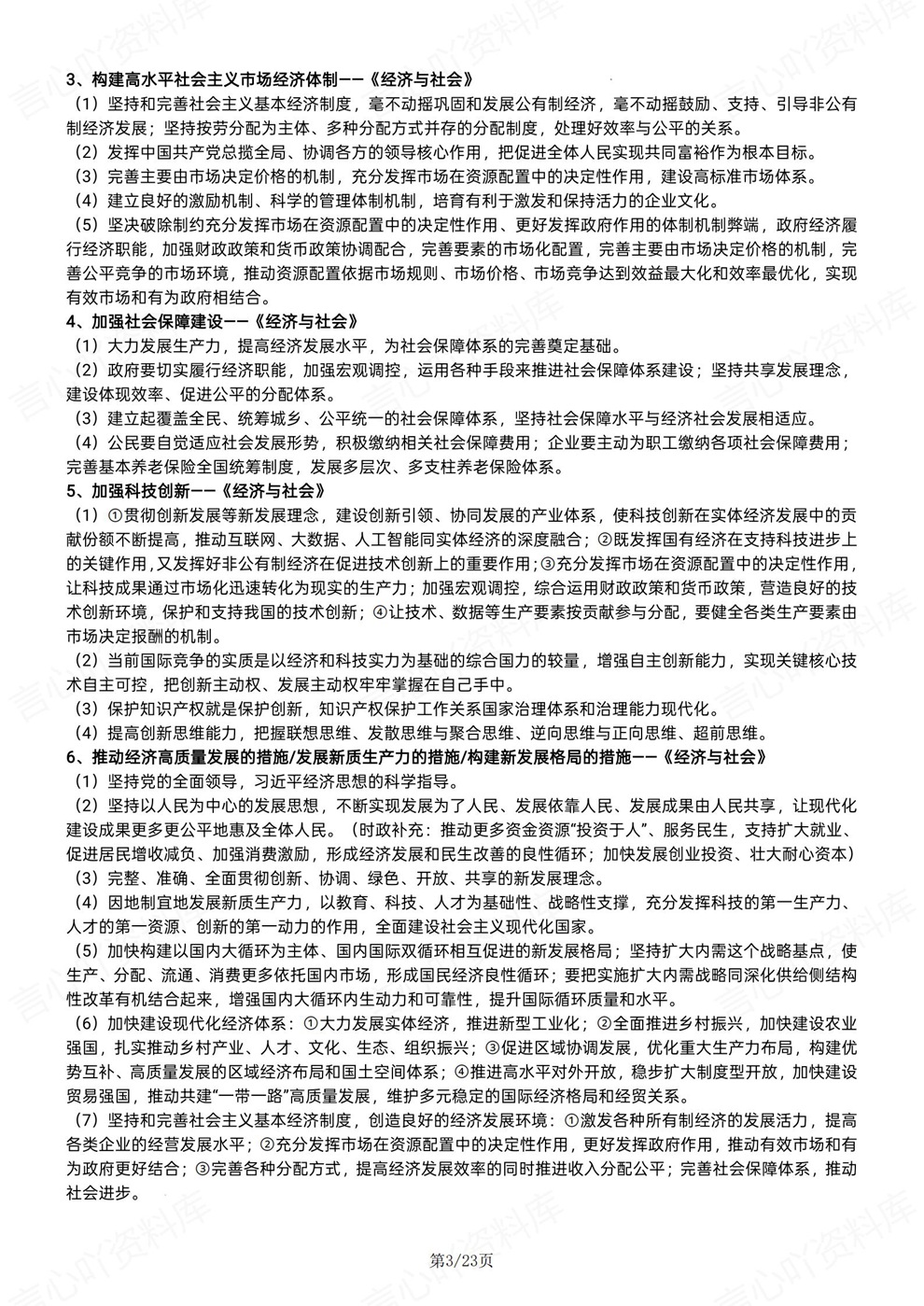 高中政治-必修选必全7册重点知识梳理插图高中政治3