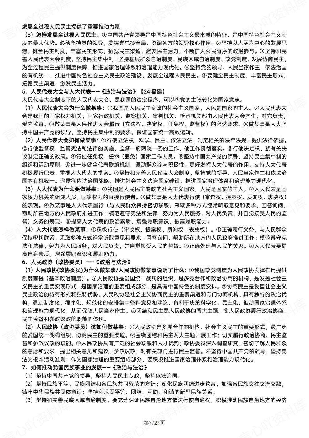 高中政治-必修选必全7册重点知识梳理插图高中政治5
