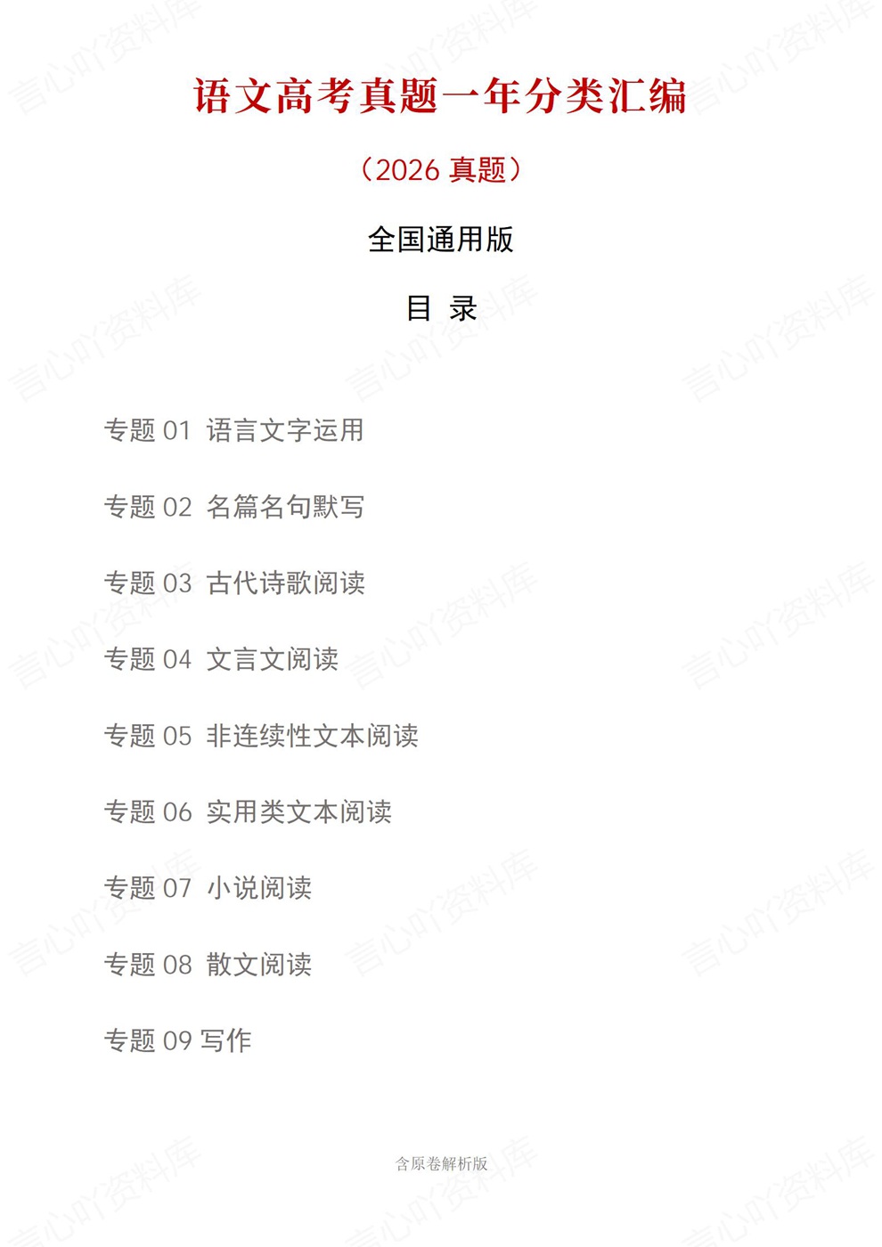 高中语文-2026高考真题分项汇总专题汇编26届通用版插图真题汇编专项1 高中语文-2026高考真题分项汇总专题汇编26届通用版插图真题汇编专项1