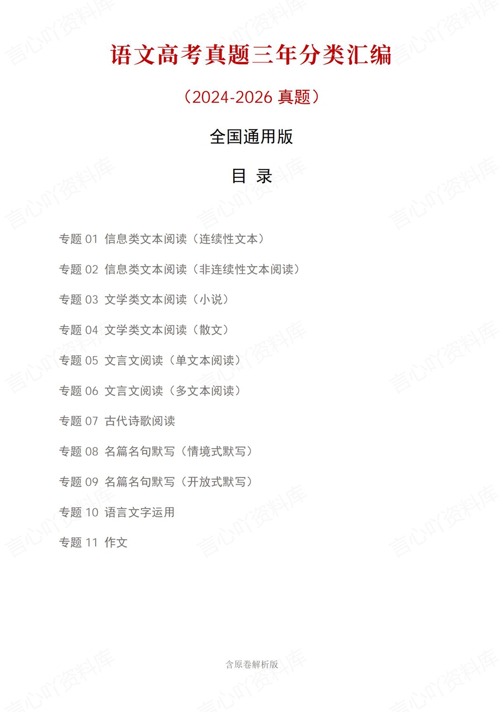 高中语文-三年高考真题真题分项专题汇编总2024-2026通用版插图真题汇编专项1 高中语文-三年高考真题真题分项专题汇编总2024-2026通用版插图真题汇编专项1