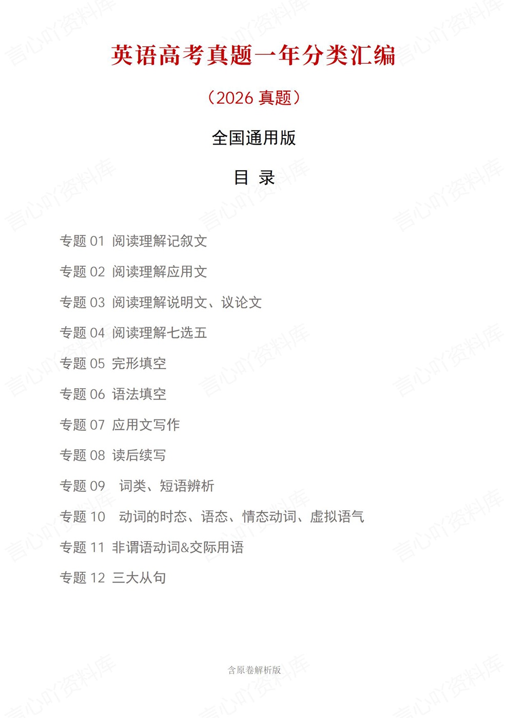 高中英语-2026高考真题分项汇总专题汇编26届通用版插图真题汇编专项1 高中英语-2026高考真题分项汇总专题汇编26届通用版插图真题汇编专项1