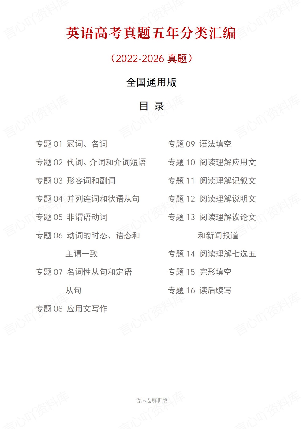 高中英语-五年高考真题真题分项专题汇编总2022-2026通用版插图真题汇编专项1 高中英语-五年高考真题真题分项专题汇编总2022-2026通用版插图真题汇编专项1