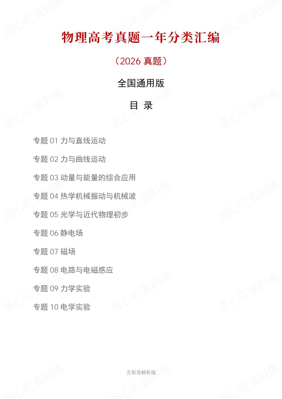 高中物理-2026真题10专题真题分项汇总26届高考通用版插图真题汇编专项1 高中物理-2026真题10专题真题分项汇总26届高考通用版插图真题汇编专项1
