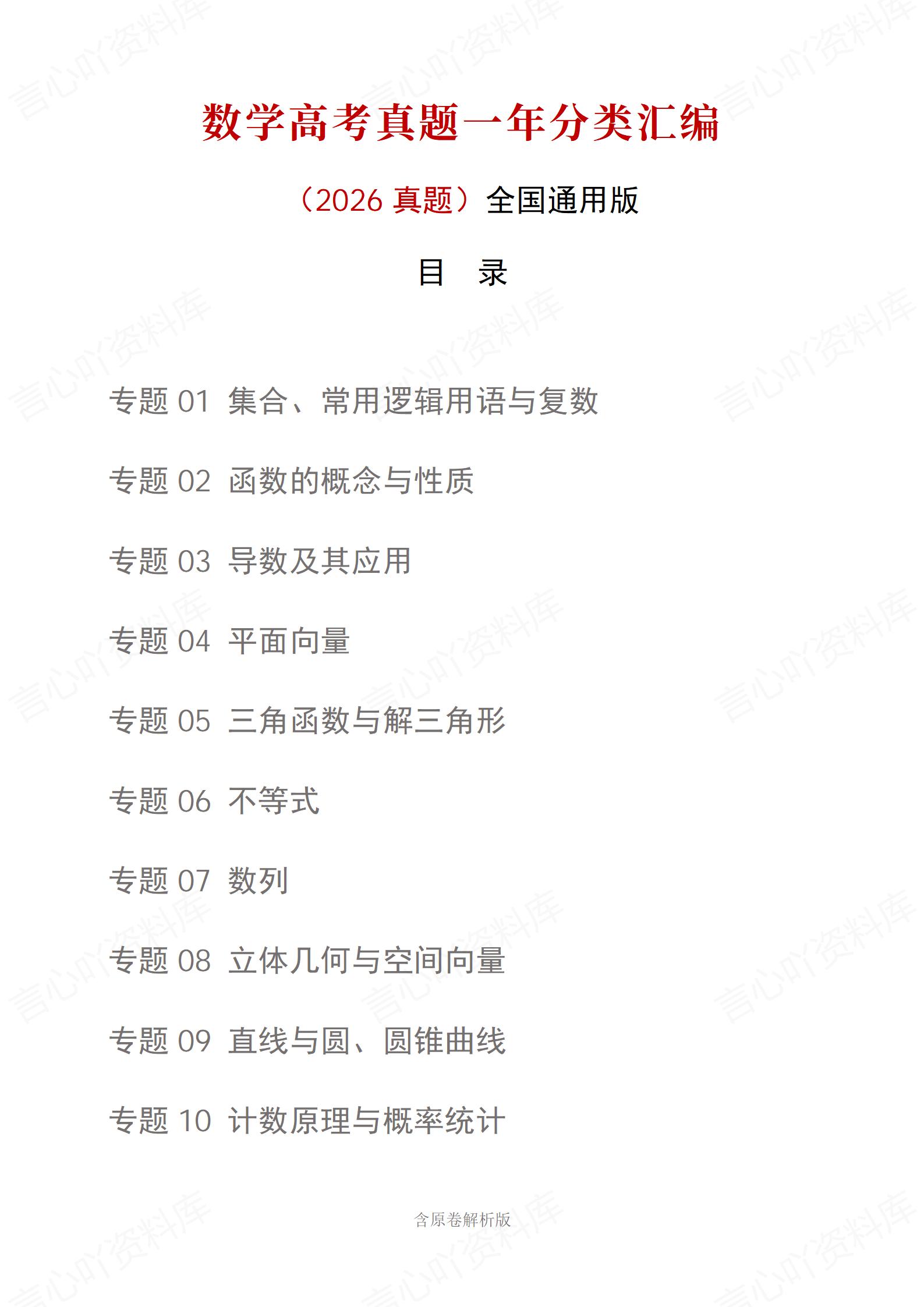 高中数学-2026高考真题分项汇总专题汇编26届通用版插图真题汇编专项1 高中数学-2026高考真题分项汇总专题汇编26届通用版插图真题汇编专项1