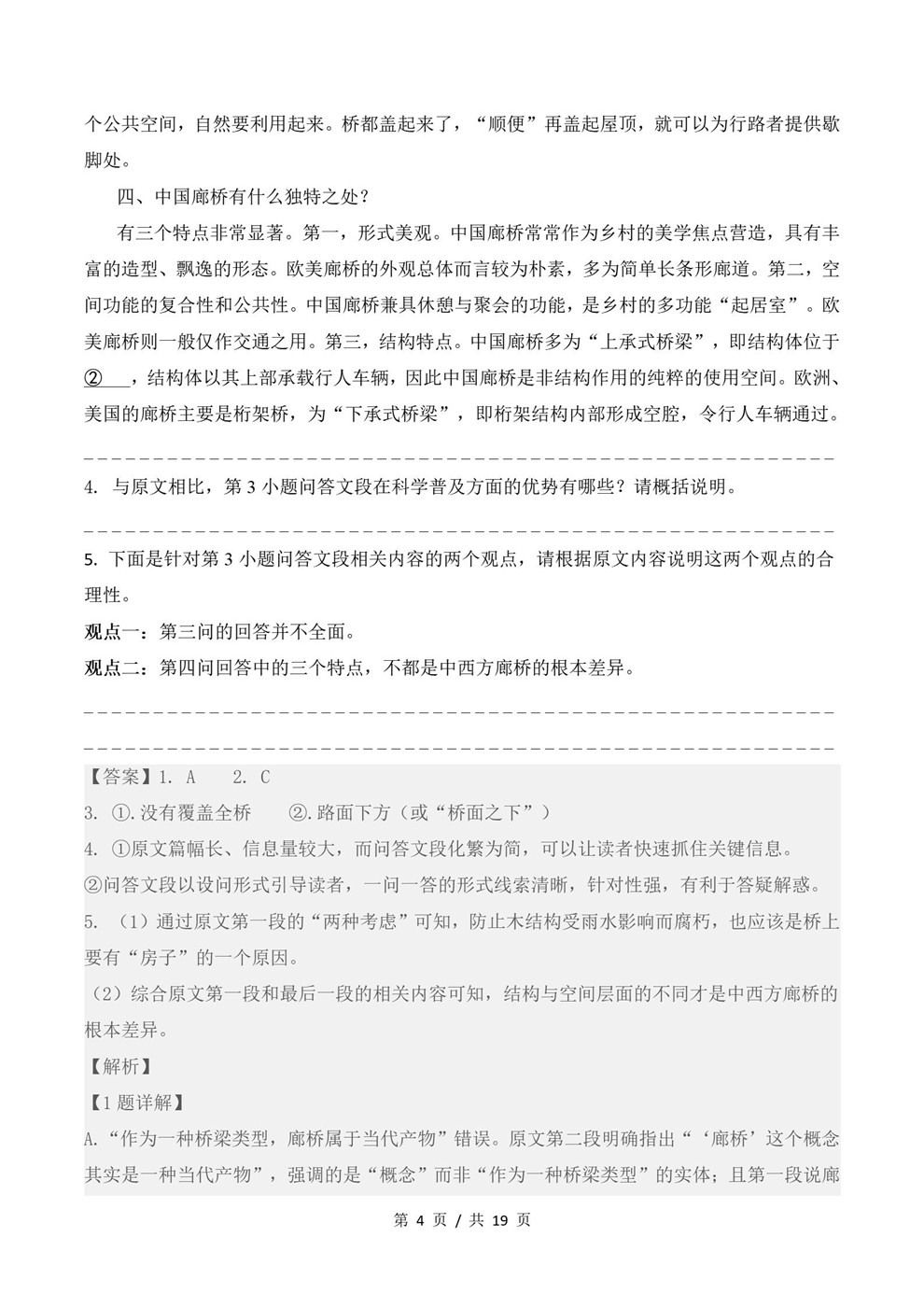高中语文-文本阅读近3年原卷试题解析归纳历年高考真题汇总通用版插图真题汇编专项7
