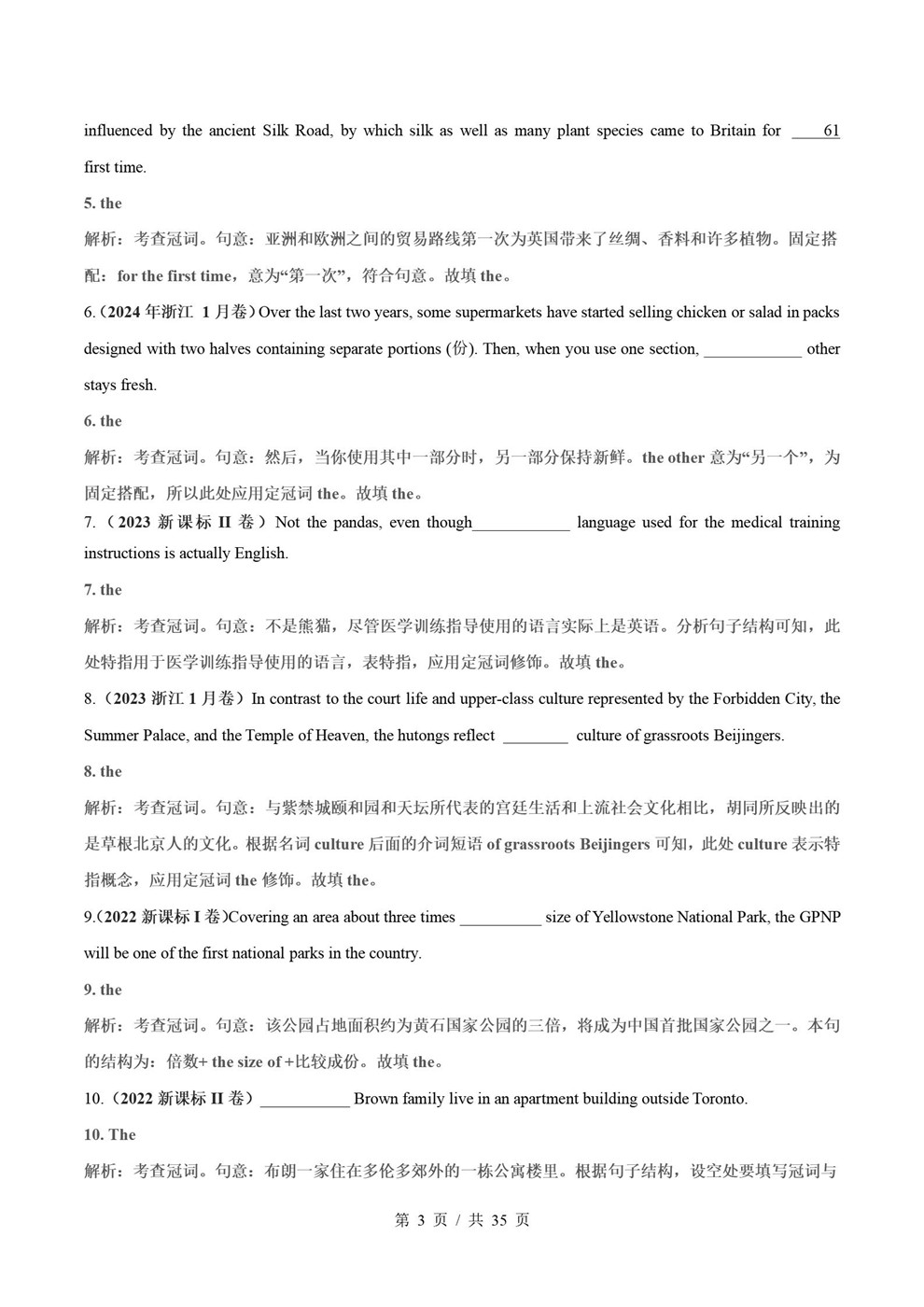 高中英语-冠词名词近5年原卷试题解析归纳历年高考真题汇总通用版插图真题汇编专项7