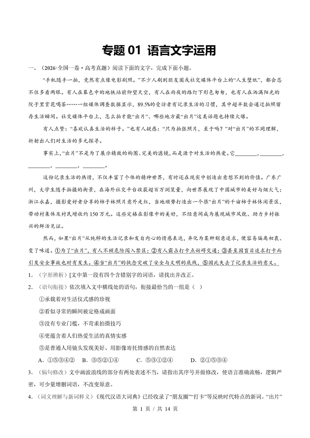 高中语文-2026高考真题分项汇总专题汇编26届通用版插图真题汇编专项2