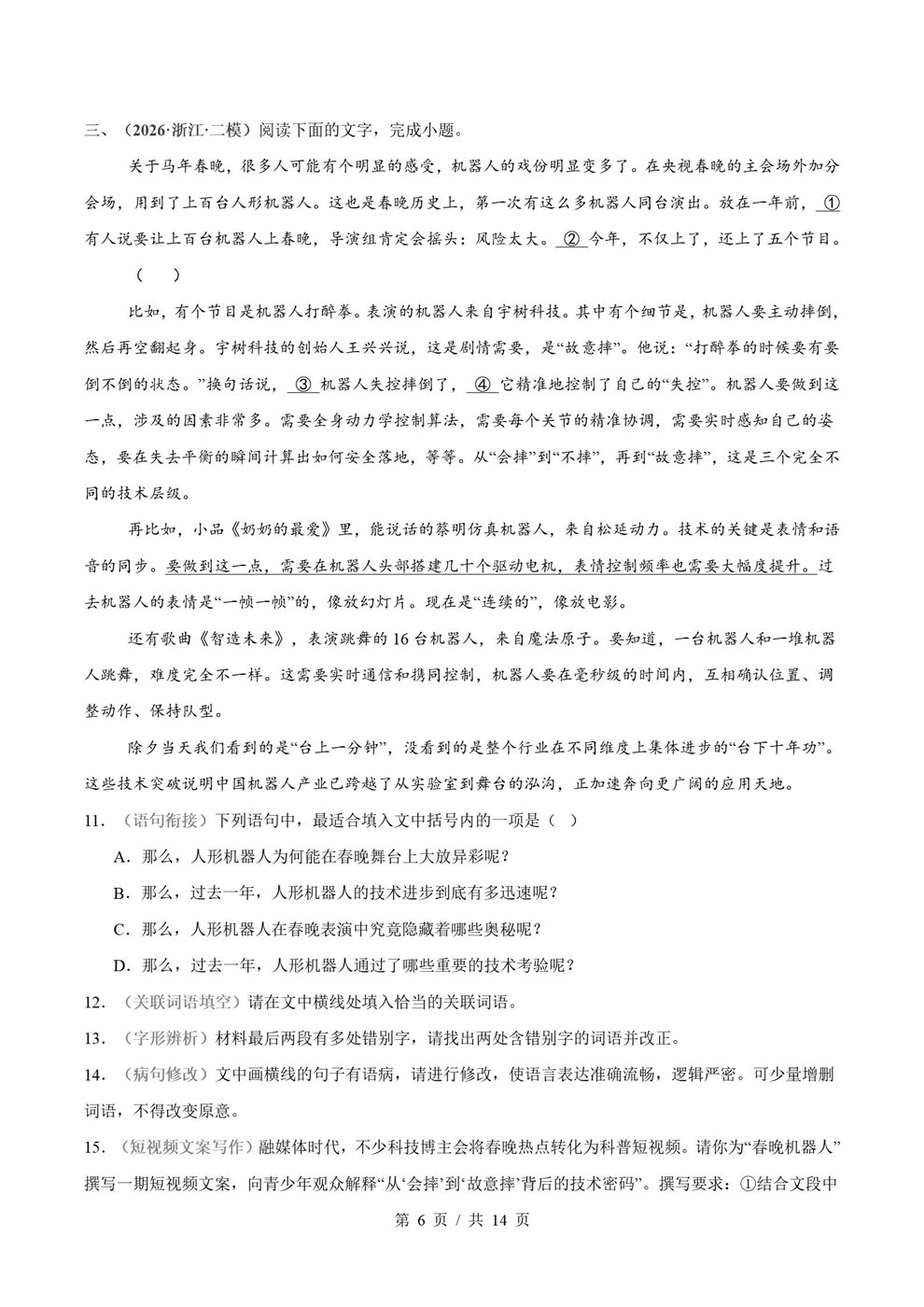 高中语文-2026高考真题分项汇总专题汇编26届通用版插图真题汇编专项3