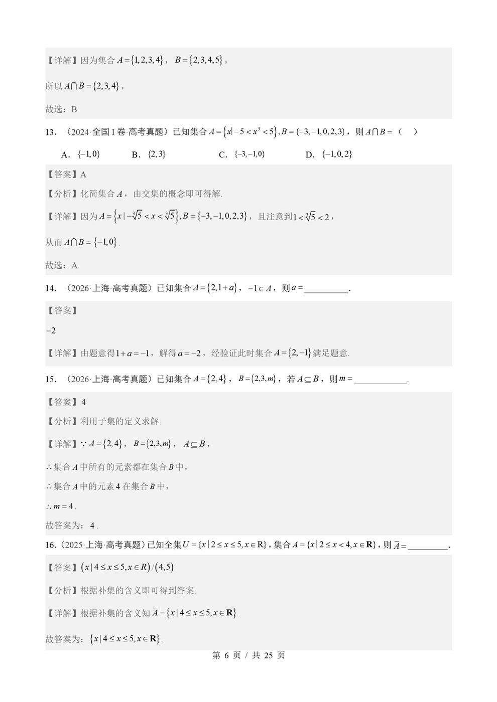 高中数学-集合复数近3年原卷试题解析归纳历年高考真题汇总通用版插图真题汇编专项6