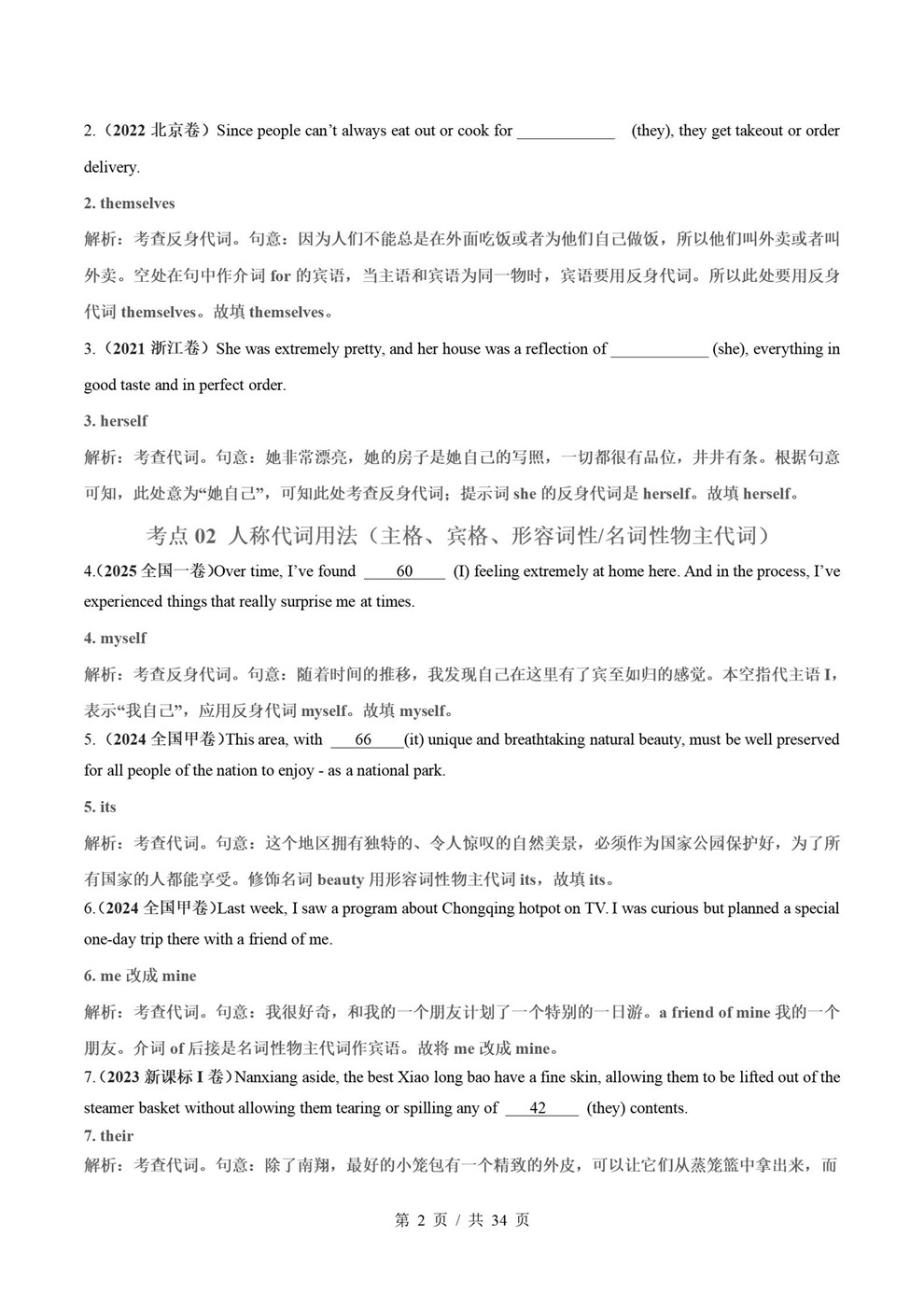 高中英语-代词介词近5年原卷试题解析归纳历年高考真题汇总通用版插图真题汇编专项7