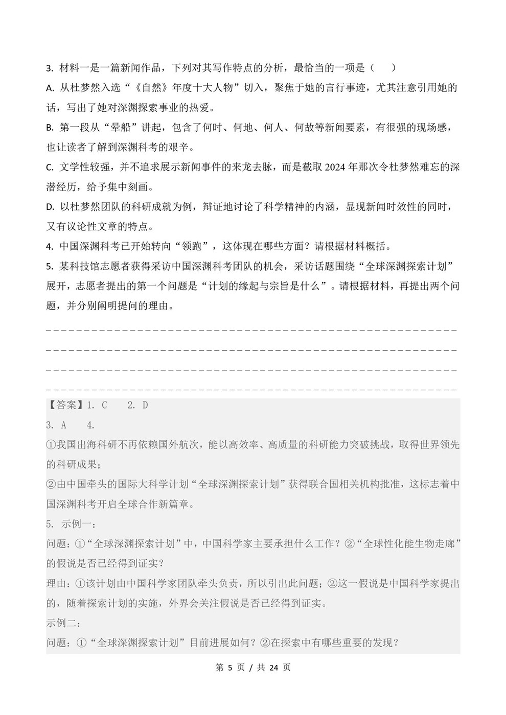 高中语文-文本阅读近3年原卷试题解析归纳历年高考真题汇总通用版插图真题汇编专项7
