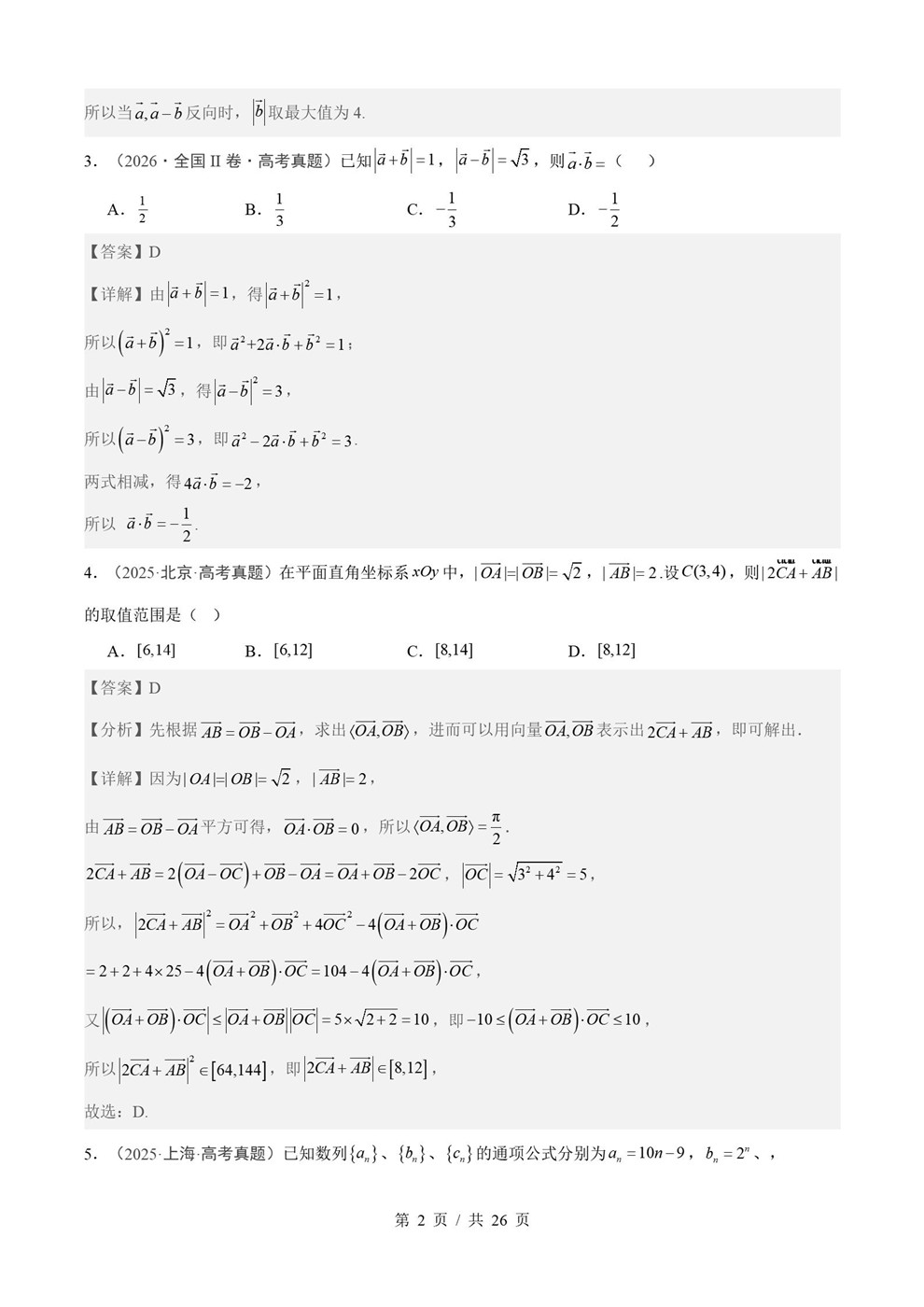 高中数学-平面向量近3年原卷试题解析归纳历年高考真题汇总通用版插图真题汇编专项5