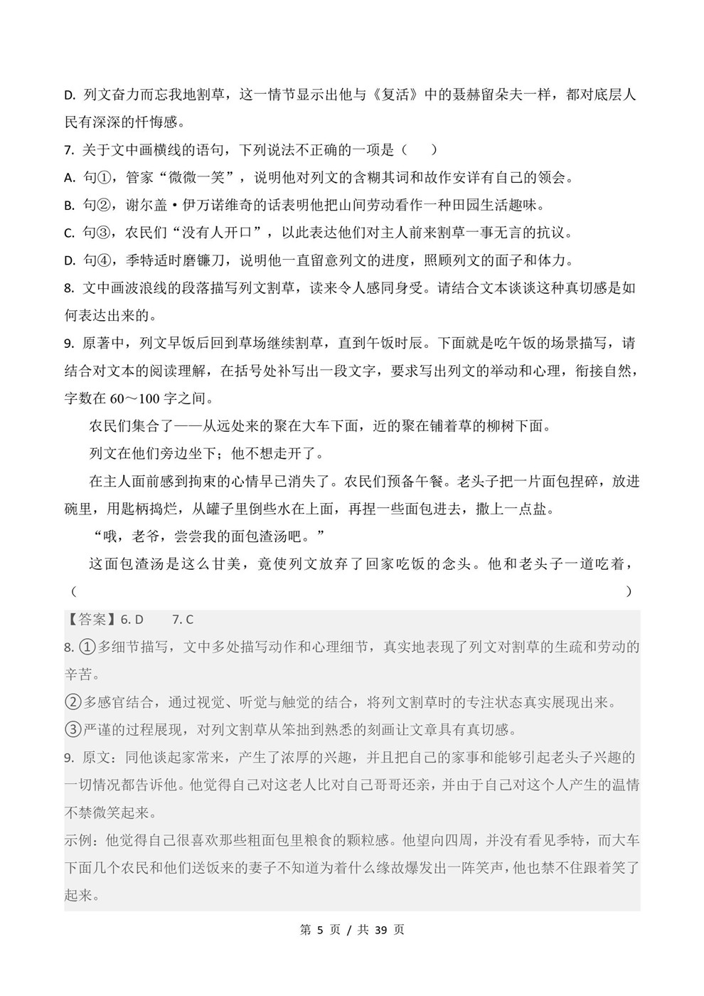 高中语文-小说散文近3年原卷试题解析归纳历年高考真题汇总通用版插图真题汇编专项7