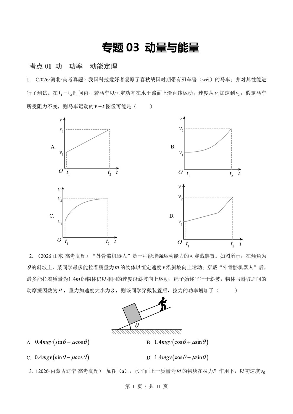 高中物理-2026真题10专题真题分项汇总26届高考通用版插图真题汇编专项2