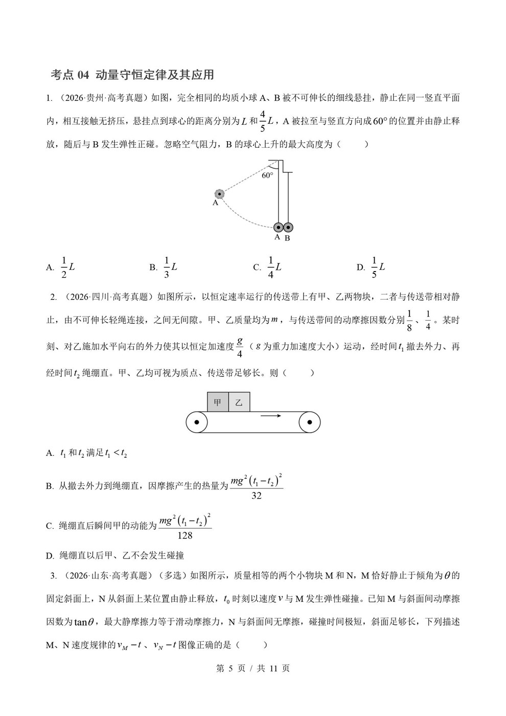 高中物理-2026真题10专题真题分项汇总26届高考通用版插图真题汇编专项3