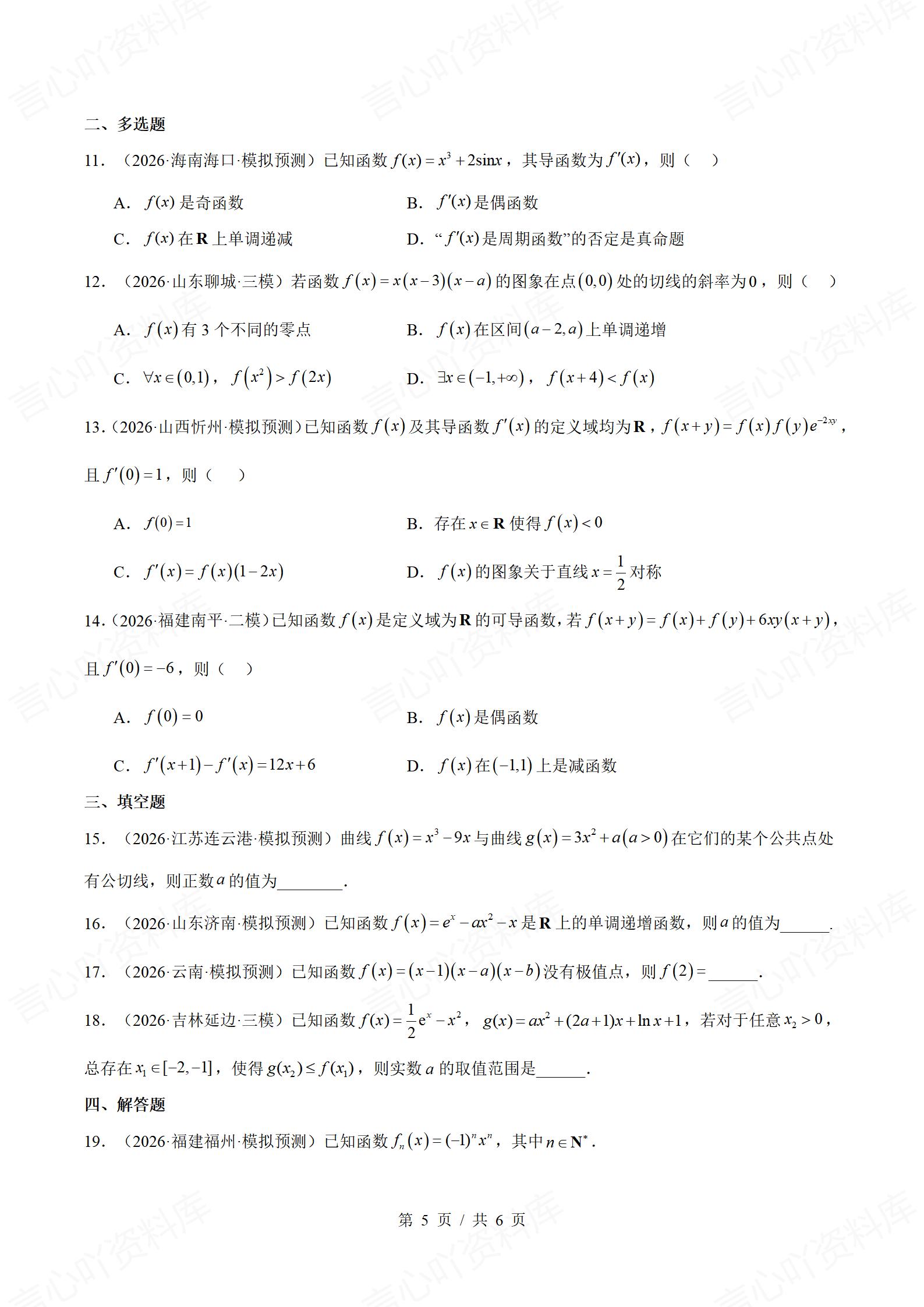 高中数学-2026高考真题分项汇总专题汇编26届通用版插图真题汇编专项3