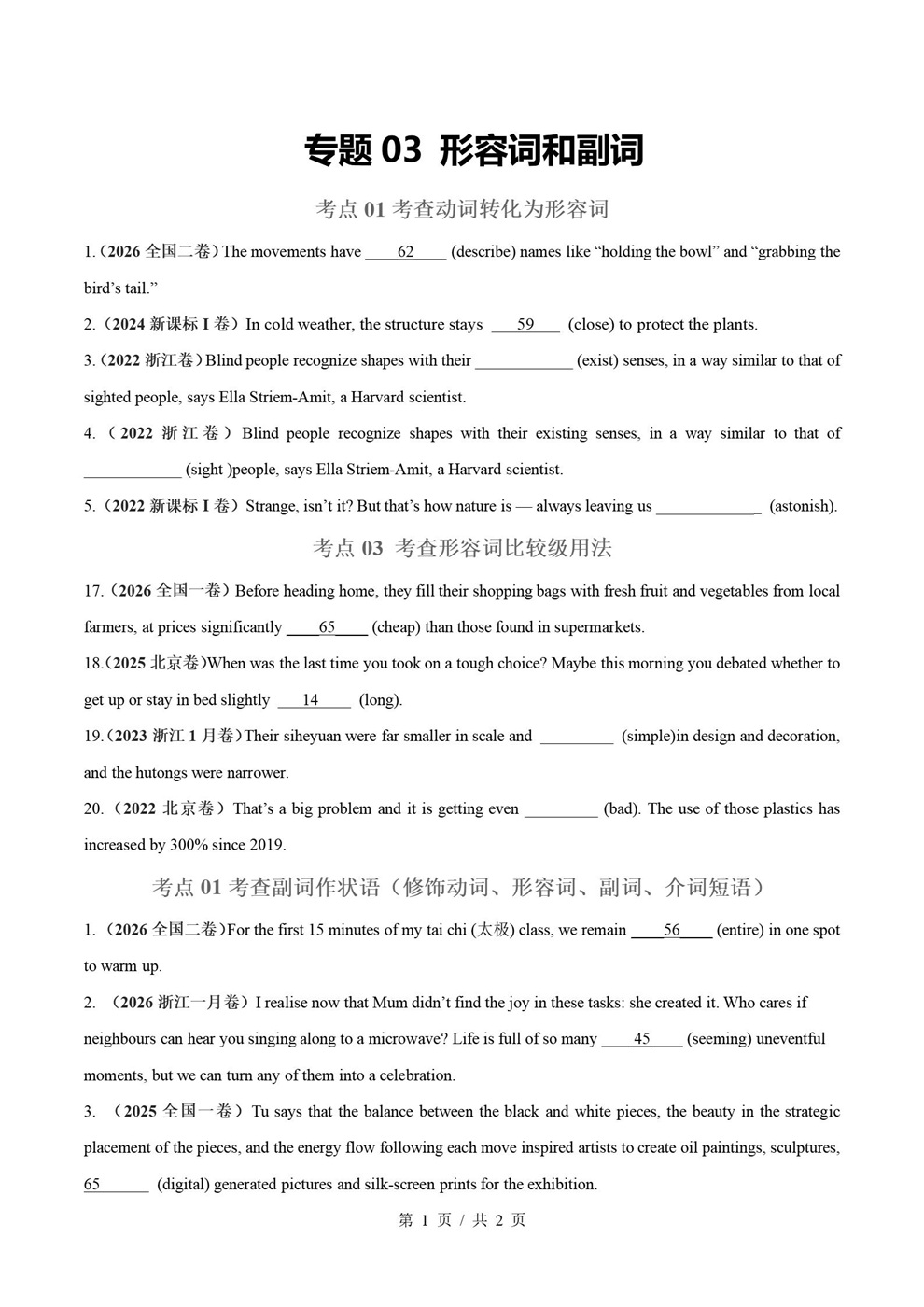 高中英语-五年高考真题真题分项专题汇编总2022-2026通用版插图真题汇编专项2