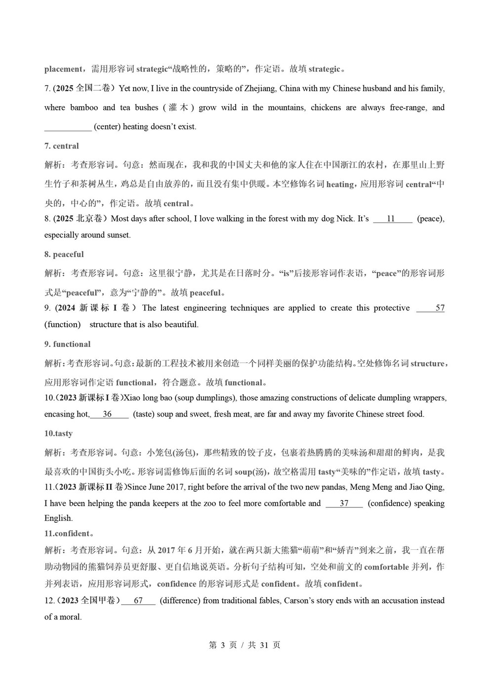 高中英语-形容词副词近5年原卷试题解析归纳历年高考真题汇总通用版插图真题汇编专项7