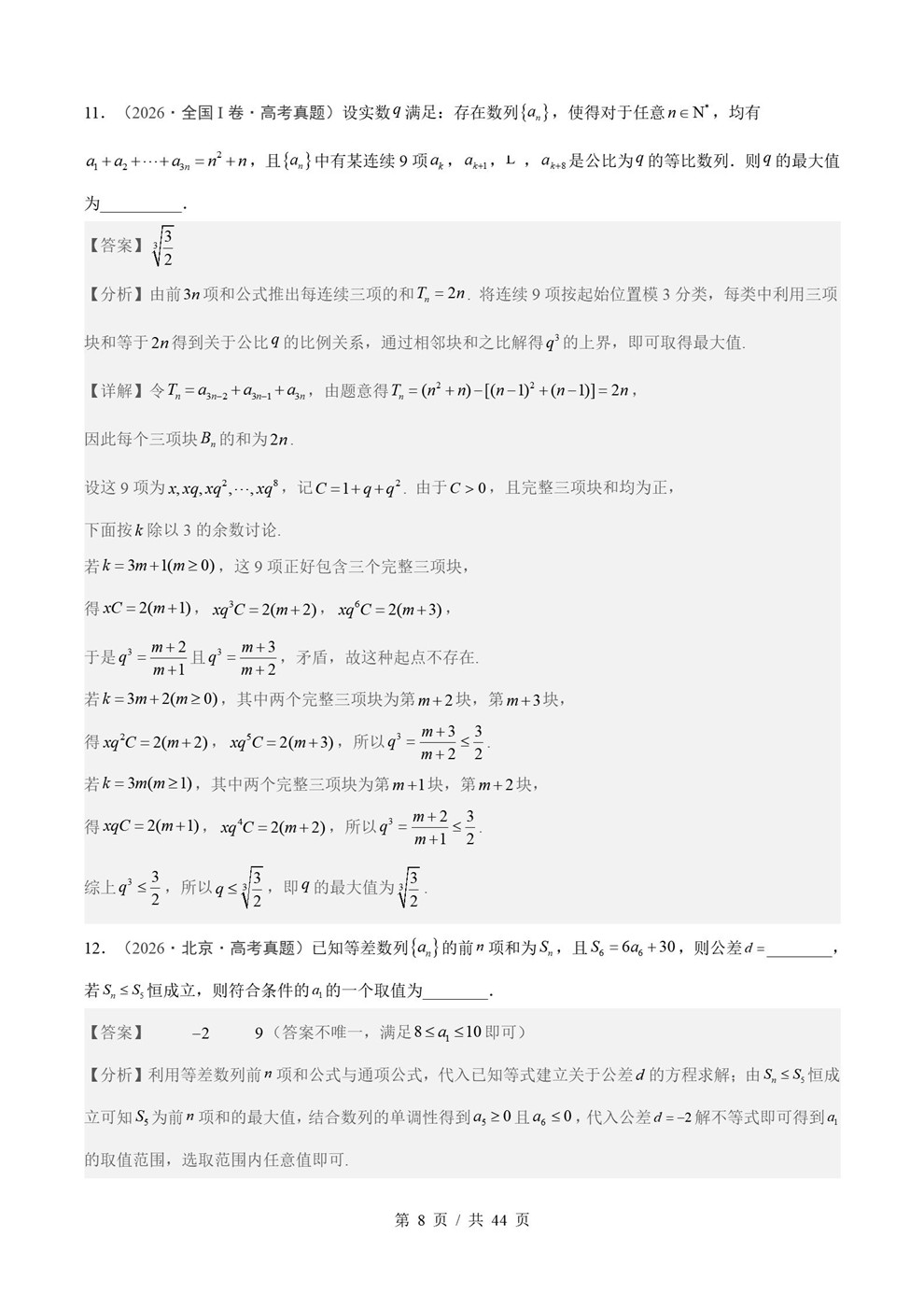 高中数学-数列专项近3年原卷试题解析归纳历年高考真题汇总通用版插图真题汇编专项6