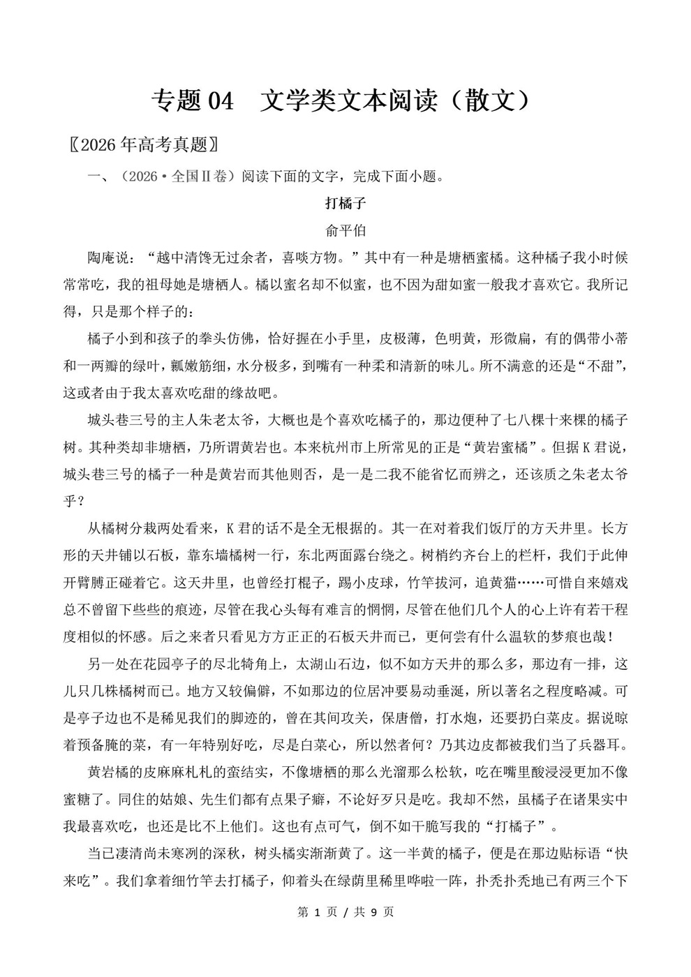 高中语文-三年高考真题真题分项专题汇编总2024-2026通用版插图真题汇编专项2