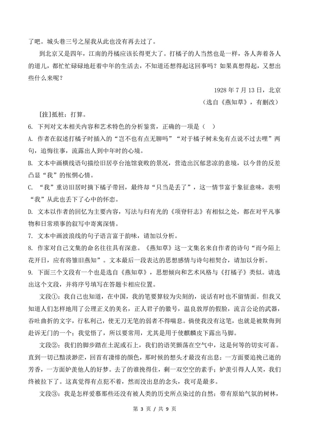 高中语文-三年高考真题真题分项专题汇编总2024-2026通用版插图真题汇编专项3