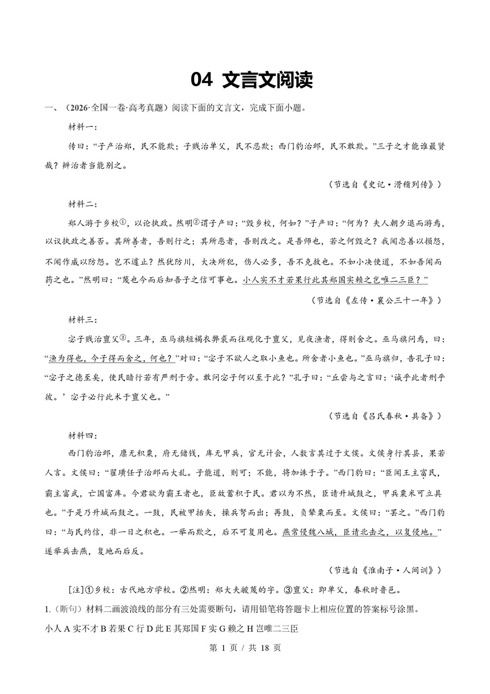 高中语文-2026高考真题分项汇总专题汇编26届通用版插图真题汇编专项5