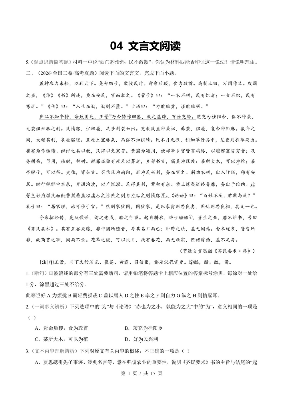 高中语文-2026高考真题分项汇总专题汇编26届通用版插图真题汇编专项4