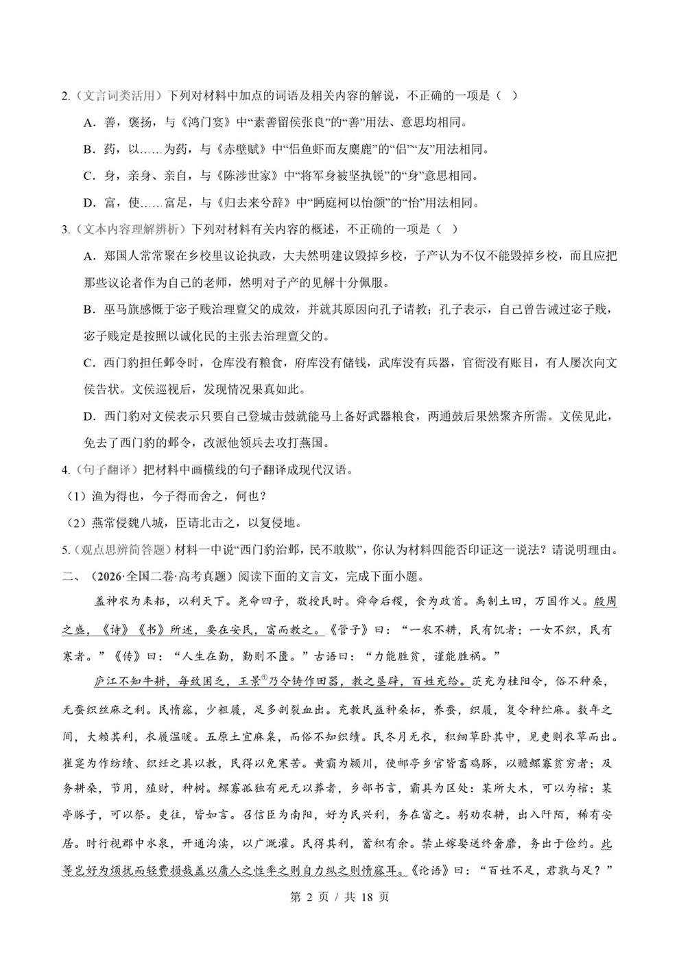 高中语文-2026高考真题分项汇总专题汇编26届通用版插图真题汇编专项7