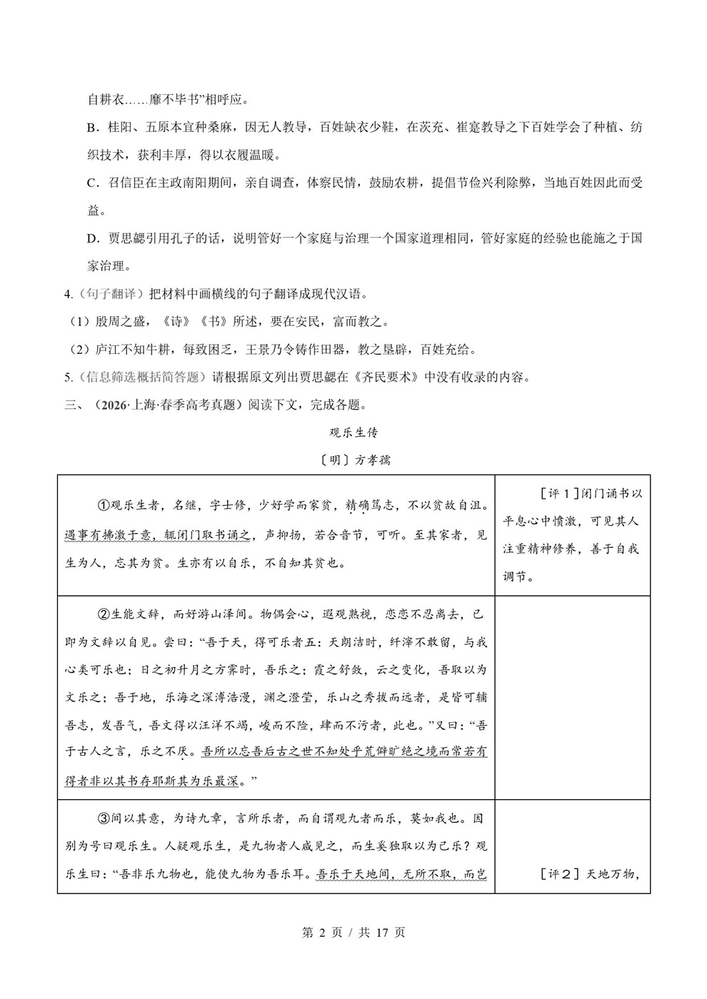 高中语文-2026高考真题分项汇总专题汇编26届通用版插图真题汇编专项6