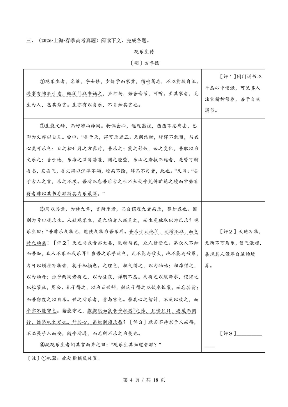 高中语文-2026高考真题分项汇总专题汇编26届通用版插图真题汇编专项8