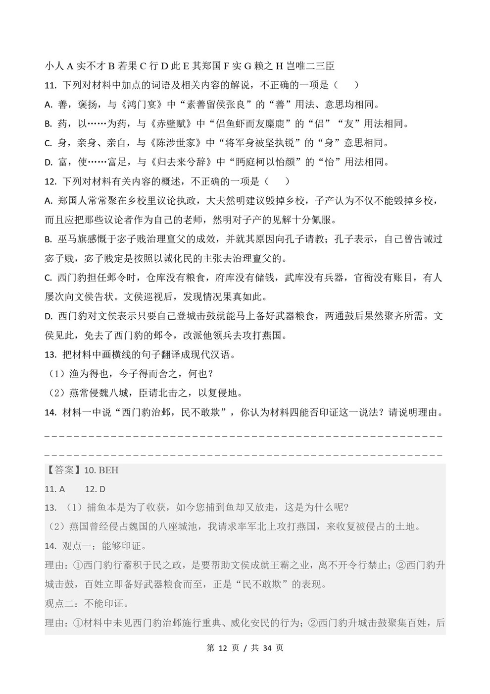 高中语文-文言文阅读近3年原卷试题解析归纳历年高考真题汇总通用版插图真题汇编专项7