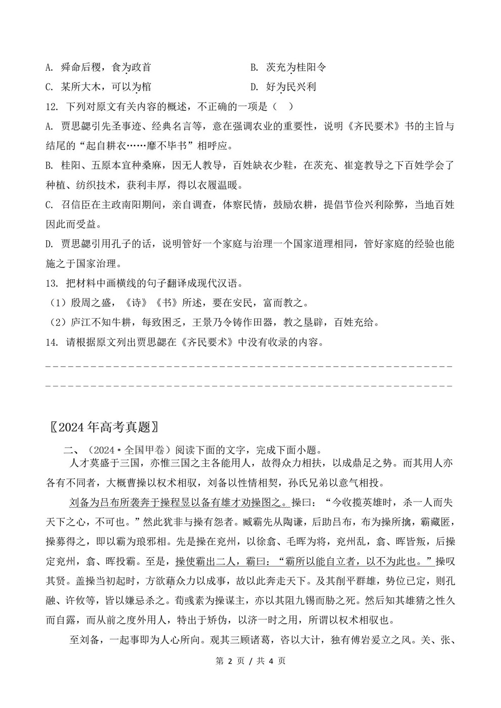 高中语文-三年高考真题真题分项专题汇编总2024-2026通用版插图真题汇编专项5