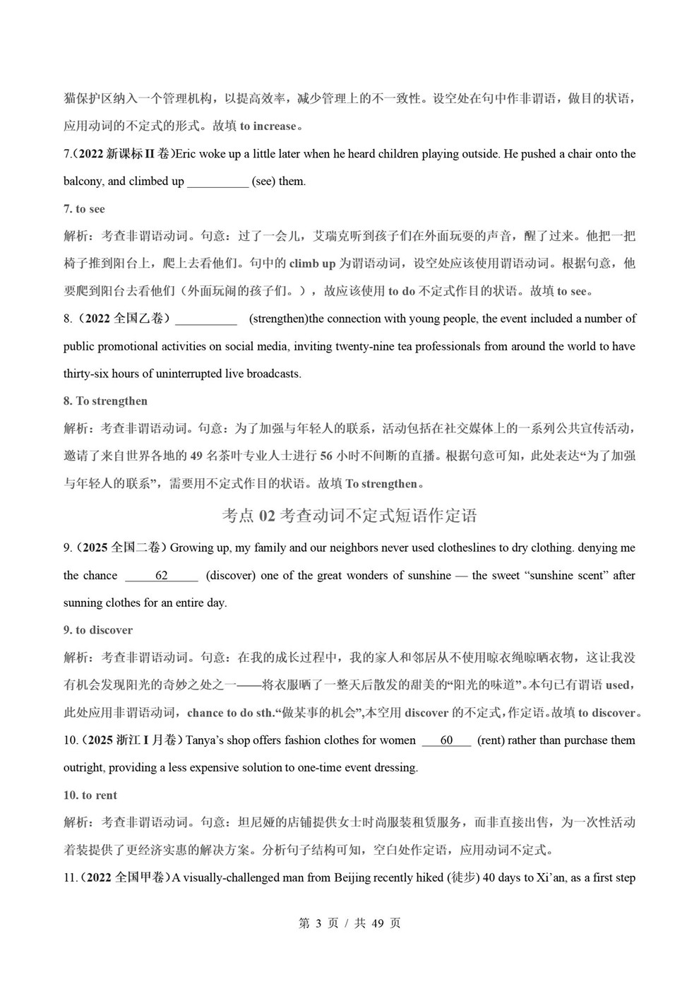 高中英语-非谓语动词近5年原卷试题解析归纳历年高考真题汇总通用版插图真题汇编专项7