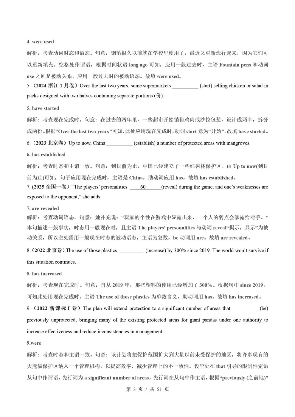 高中英语-动词时态近5年原卷试题解析归纳历年高考真题汇总通用版插图真题汇编专项7