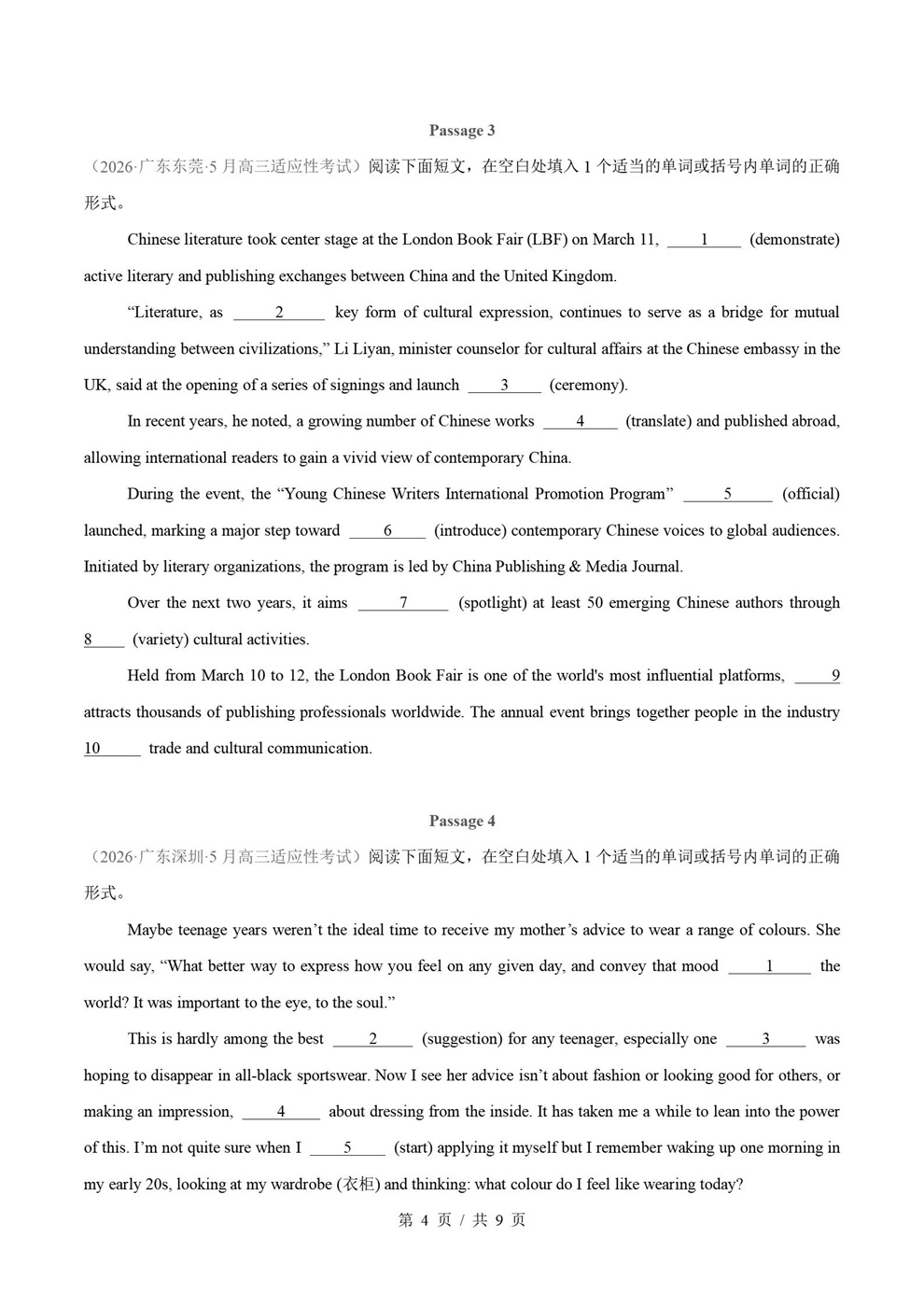 高中英语-2026高考真题分项汇总专题汇编26届通用版插图真题汇编专项5