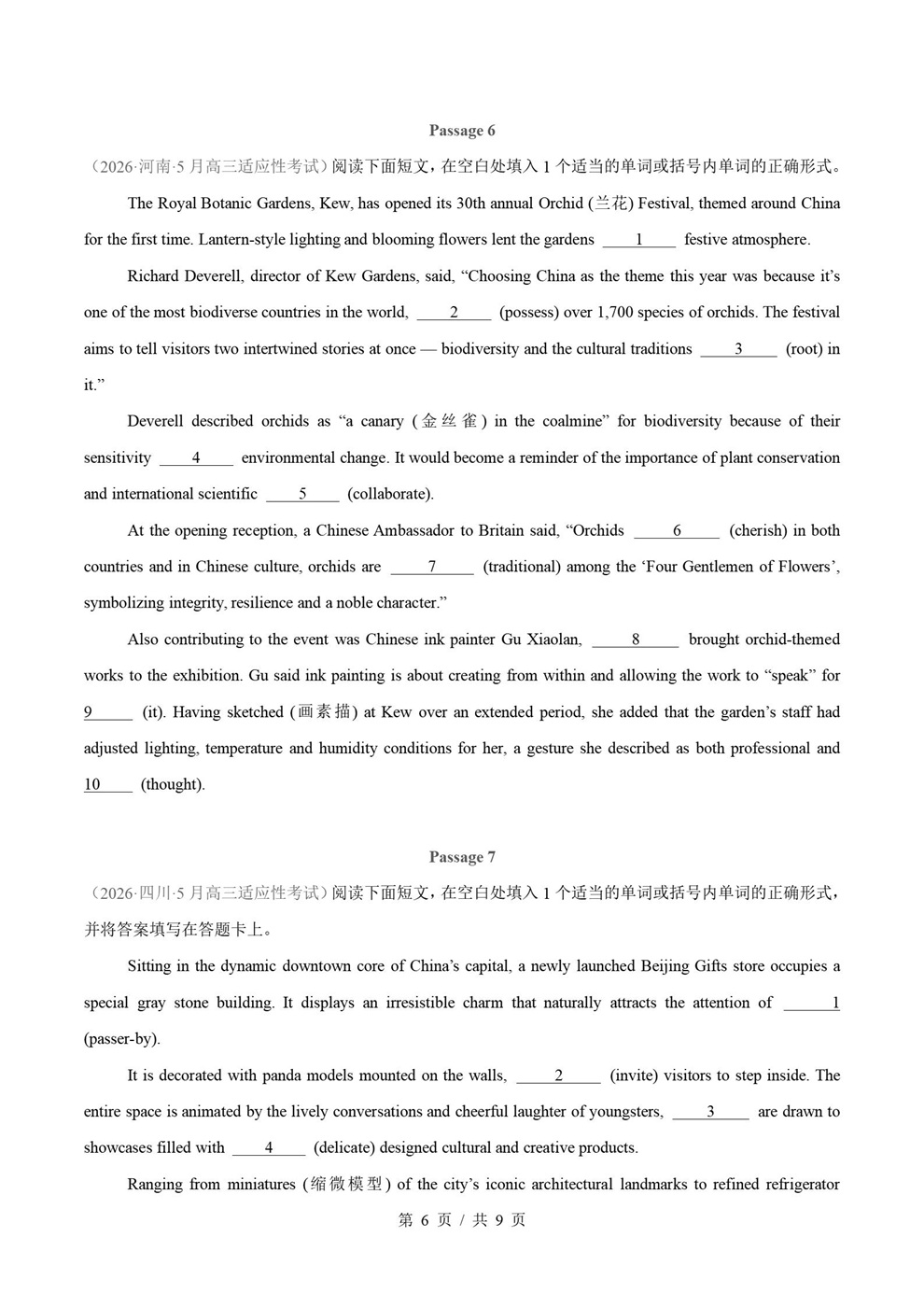 高中英语-2026高考真题分项汇总专题汇编26届通用版插图真题汇编专项6